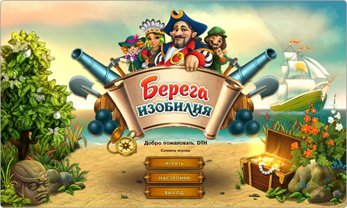 Бряг на изобилието
